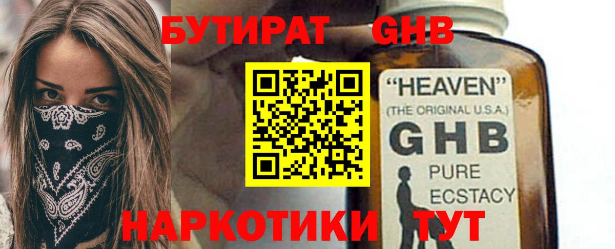 Бутират Butirat Баксан