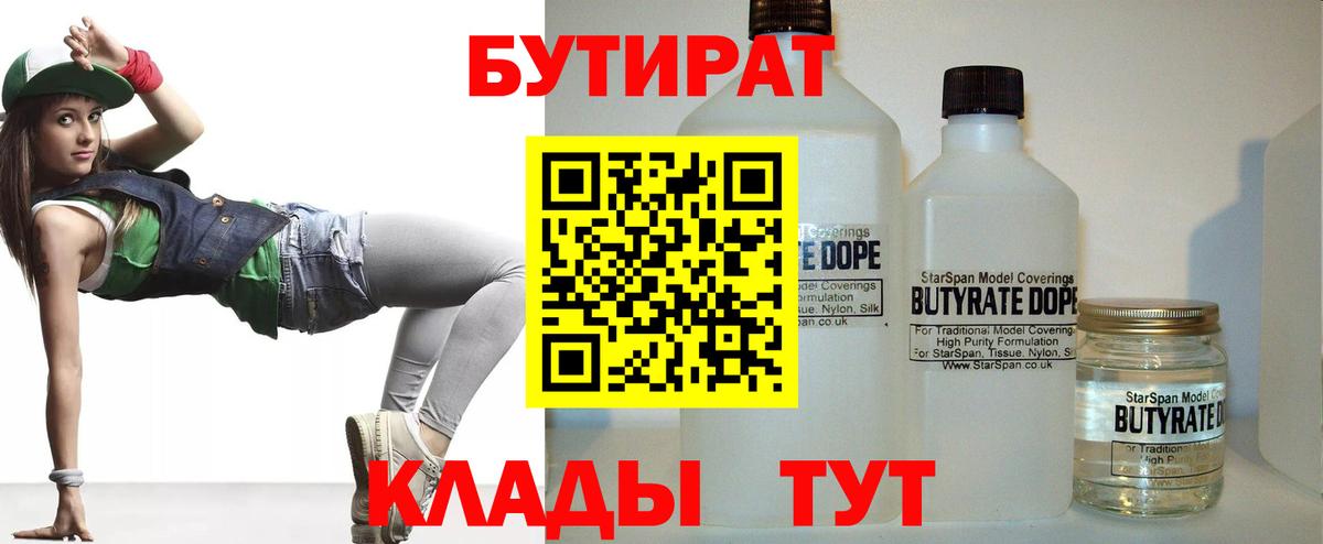 Бутират  Вход с VPN  Баксан  БУТИРАТ оксибутират 