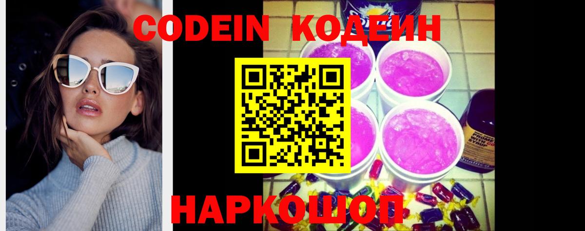 Баксан  Codein напиток Lean (лин)  Вход с VPN  Кодеиновый сироп Lean напиток Lean (лин) 