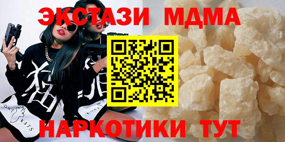 МДМА Molly  Вход с VPN  Баксан  МДМА  MDMA crystal 